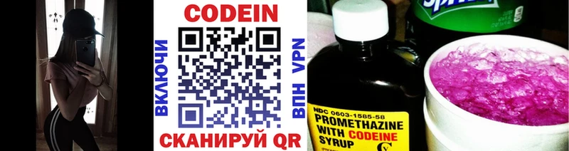 наркота Городец Codein напиток Lean (лин)